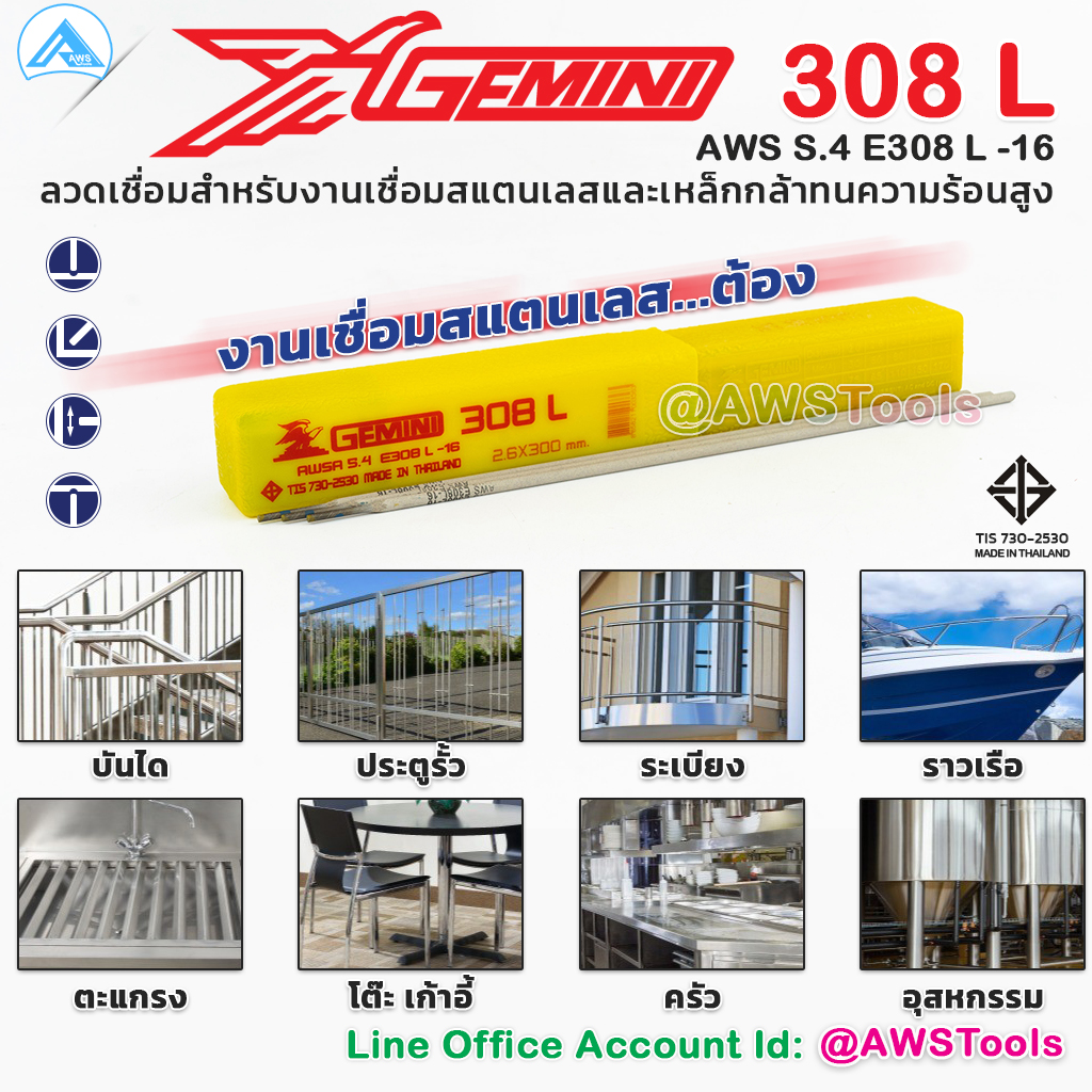 GEMINI 308L - ยี่ห้อ GEMINI ราคา 368 บาท*ส่งฟรี