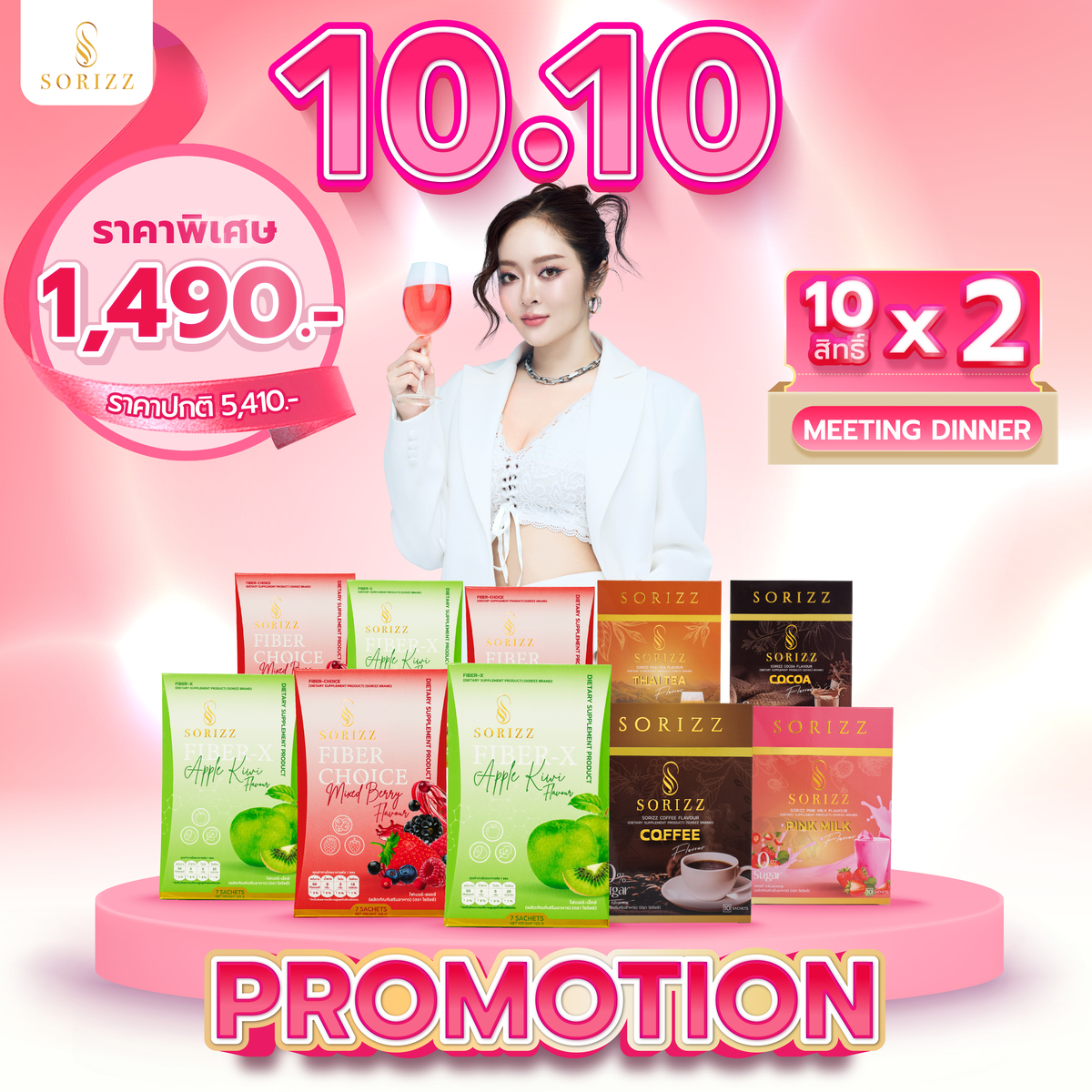 Sorizz Meeting Dinner Pro ไฟเบอร์ 6 กล่อง + ชงดื่ม 4 กล่อง [เลือกรสชาติใส่หมายเหตุ] ราคา 1,490 บาท*ส่งฟรี