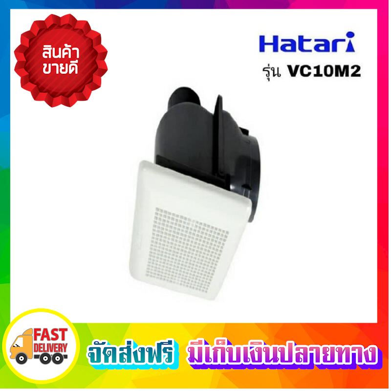 คุ้มสุดยอด!! Hatari พัดลมดูดอากาศ พัดลมระบายอากาศ ติดเพดาน รุ่น HT-VC10M2(G) ตัวดูดอากาศ ที่ดูดอากาศ พัดลมดูด ตัวระบายอากาศ ที่ระบายอากาศ เครื่องดูดอากาศ Ventilators ขายดี จัดส่งฟรี ของแท้100% ราคาถูก