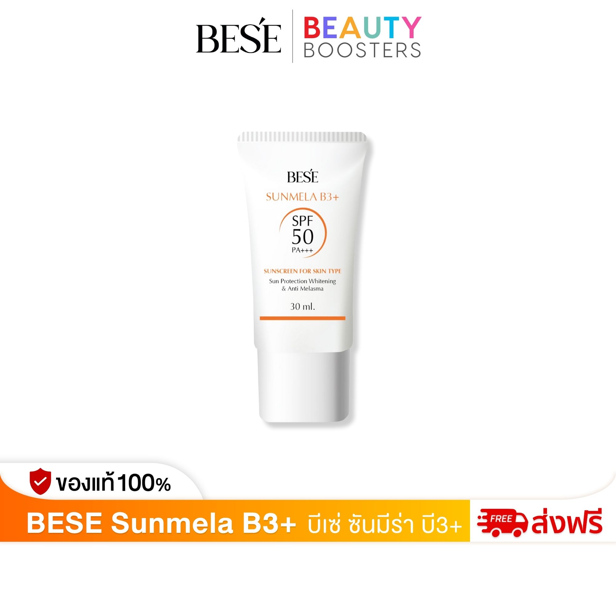 โปร 1 หลอด BESE Sunmela B3+ บีเซ่ ซันมีร่า บี3+ ครีมกันแดด 30 ml.