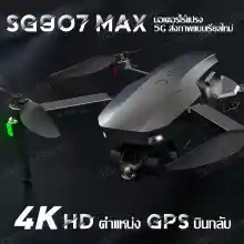 ภาพขนาดย่อของภาพหน้าปกสินค้าโดรนติดกล้อง 8k 2022 โดรนบังคับใหญ่ drone SG907 MAX โดรนบินระยะไกล กล้องสองทางไกล โครนติดกล้อง โดนบังคับกล้อง โดรนบังคับ โดรนgps จากร้าน BillYoam บน Lazada