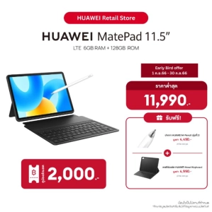 ภาพหน้าปกสินค้าHUAWEI MatePad 11.5\" LTE 6GB+128GB  | แท็บเล็ต แถมฟรี Smart Keyboard + M-Pencil (2nd generation) มูลค่ารวม 9,480.- ซึ่งคุณอาจชอบสินค้านี้