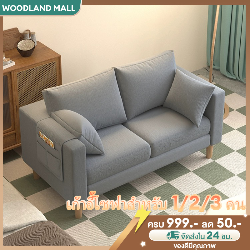 WD โซฟา 1/2/3 ที่นั่ง โซฟามินิมอล โซฟาสไตล์นอดิก sofa เฟอร์นิเจอร์ มีพนักพิง ราคาถูก ราคา 1,659 บาท*ส่งฟรี