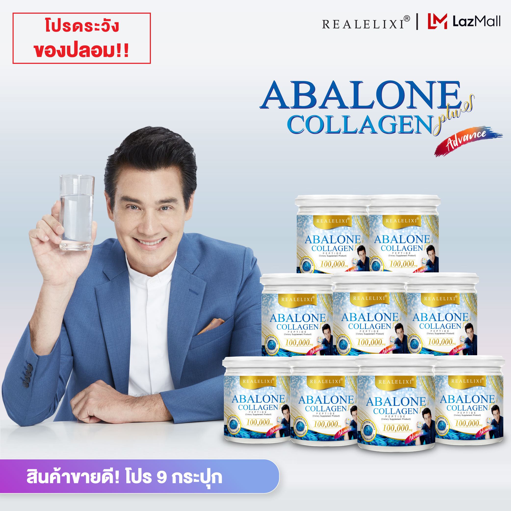 คอลลาเจนจากหอยเป๋าฮื้อ Real Elixir Abalone Advance Collagen