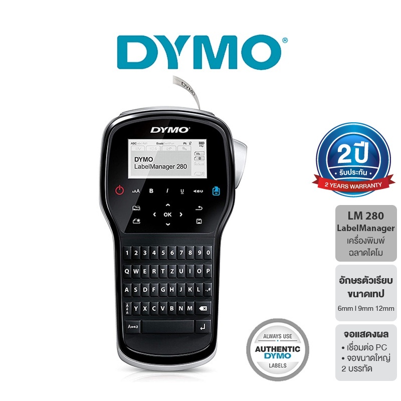 DYMO LabelManager LM280 เครื่องพิมพ์ฉลากไดโม LM280