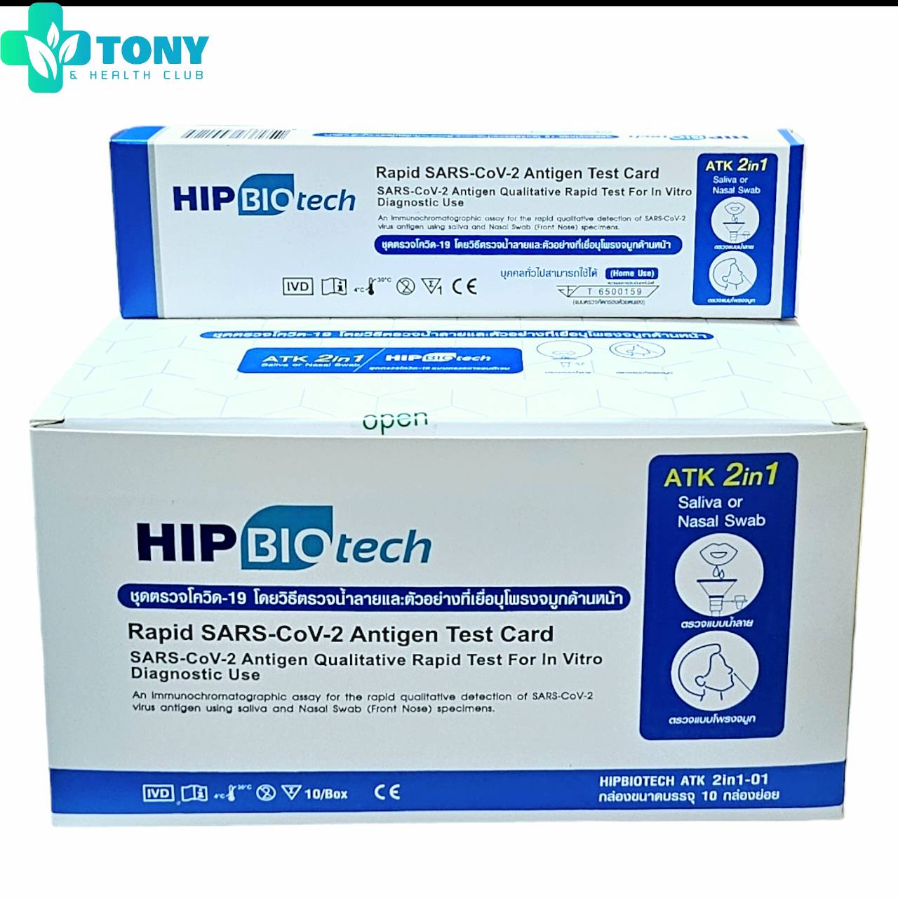 แพ็ค 10 เทส Test/Kit ชุดตรวจโรค HIP BIO tech Rapid SARS-CoV-2 Antigen Test Card ATK 2in1 ราคา 244 บาท*ส่งฟรี