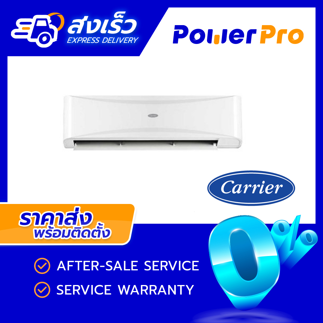 [ แอร์บ้าน ราคาถูก ] แอร์ Carrier แอร์ติดผนัง **ไม่รวมติดตั้ง** รุ่น Explorer Inverter แอร์อินวอเตอร์ เครื่องปรับอากาศ แคร์เรีย