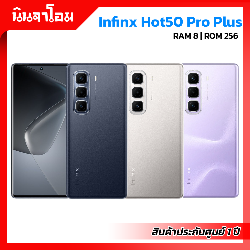 Infinix Hot 50Pro Plus จอโค้ง AMOLED อัตรา Refresh Rate สูงสุด 120Hz แบตเตอรี่ 5000mAh ชาร์จไว 33W รับประกันศูนย์ 1ปี ราคา 6,514 บาท*ส่งฟรี