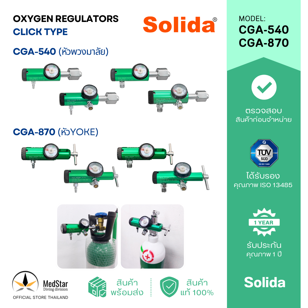 Oxygen Regulators -Click Type CGA540/CA870 (Official Store Thailand) ราคา 2,500 บาท*ส่งฟรี