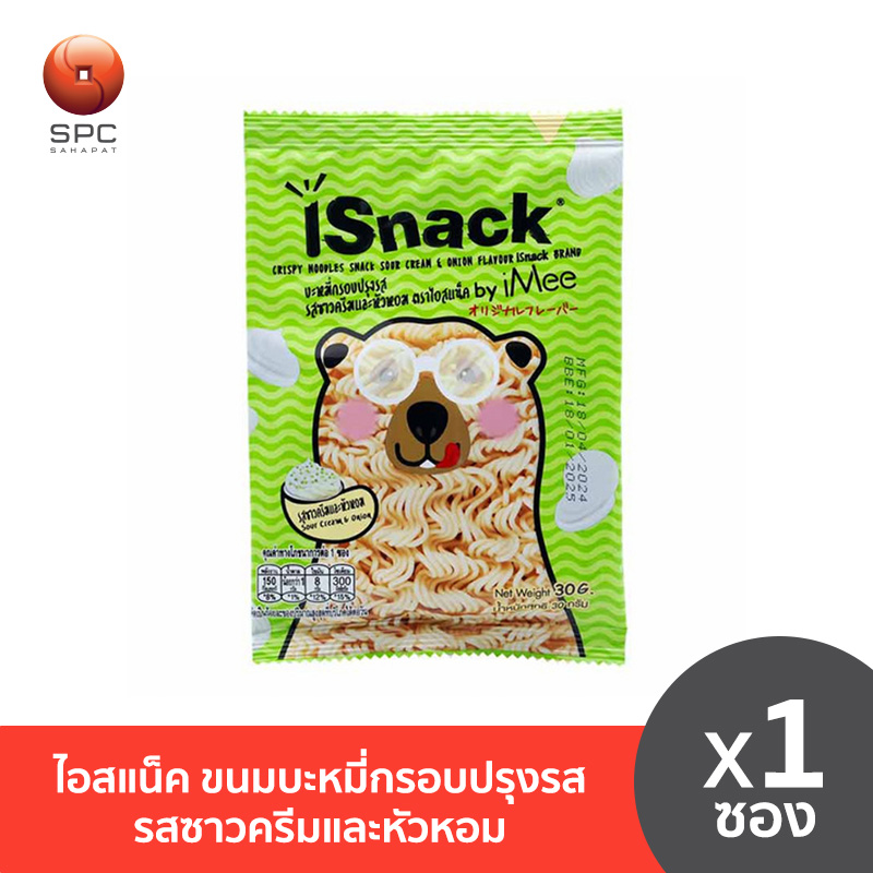 ไอสแน็ค ขนมบะหมี่กรอบปรุงรส รสซาวครีมและหัวหอม ราคา 10 บาท*ส่งฟรี