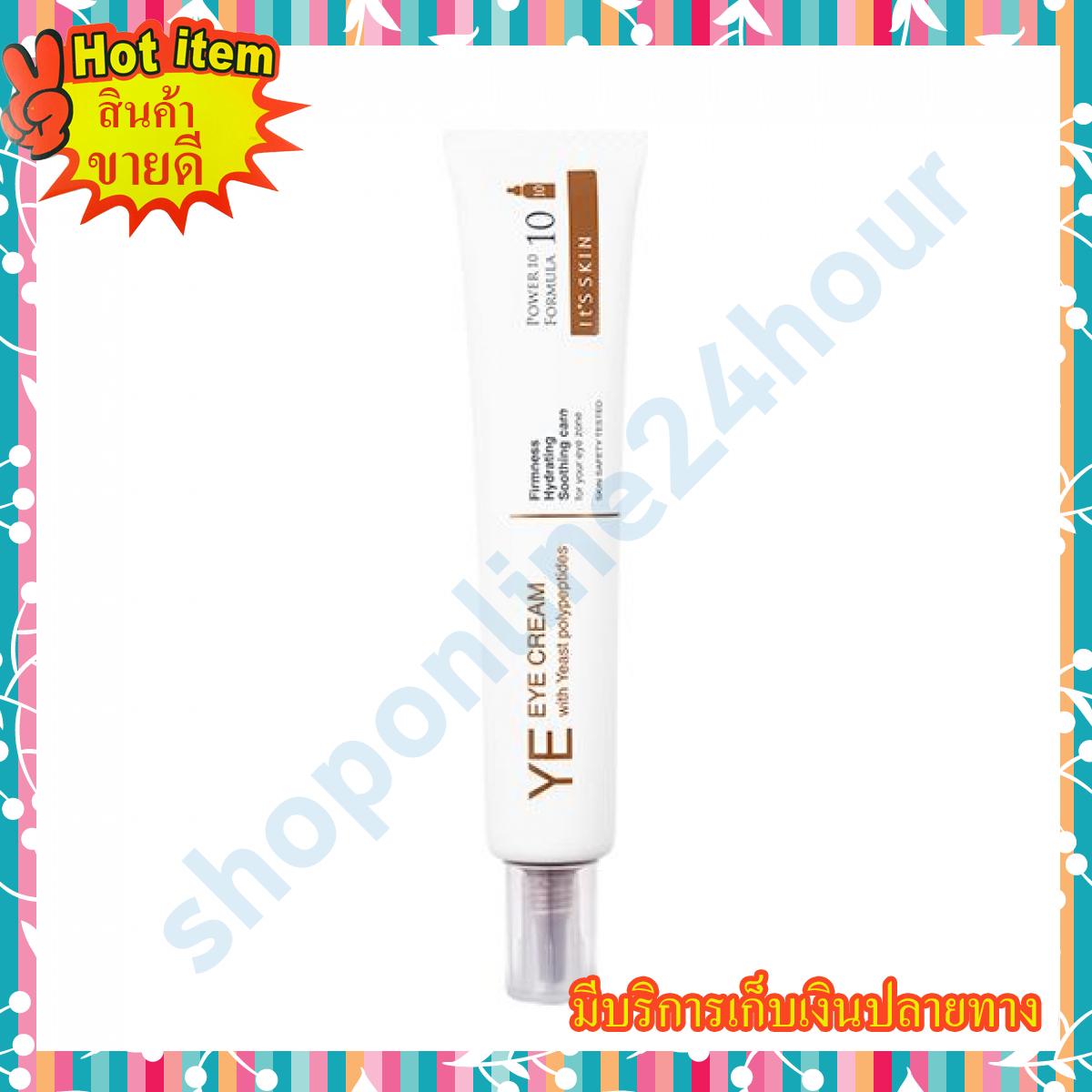 Its Skin Power 10 Formula YE Eye Cream 30ml อายครีมเพิ่มความกระชับบริเวณผิวรอบดวงตาและ ลดริ้วรอย : image Its Skin Power 10 Formula YE Eye Cream 30ml อายครีมเพิ่มความกระชับบริเวณผิวรอบดวงตาและ ลดริ้วรอย