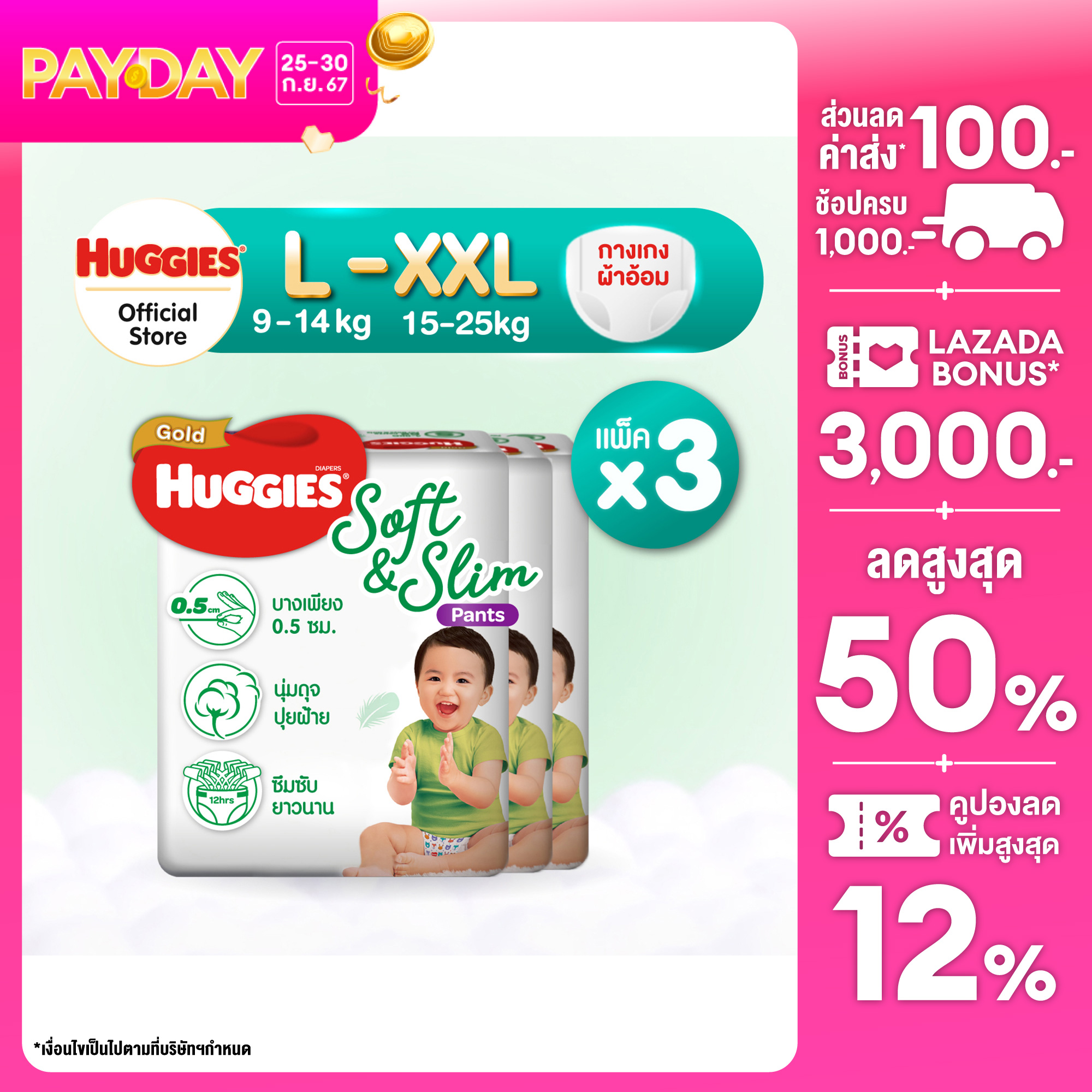 ผ้าอ้อมสำเร็จรูป แพมเพิสเด็กแรกเกิด Huggies Gold Soft&Slim Pants [S-XXL] แพมเพิสเด็ก ผ้าอ้อมเด็กพรีเมียม ฮักกี้ส์ โกลด์ ซอฟท์แอนด์สลิม แบบกางเกง ไซส์ S-XXL 3 แพ็ค [3 แพ็ค]