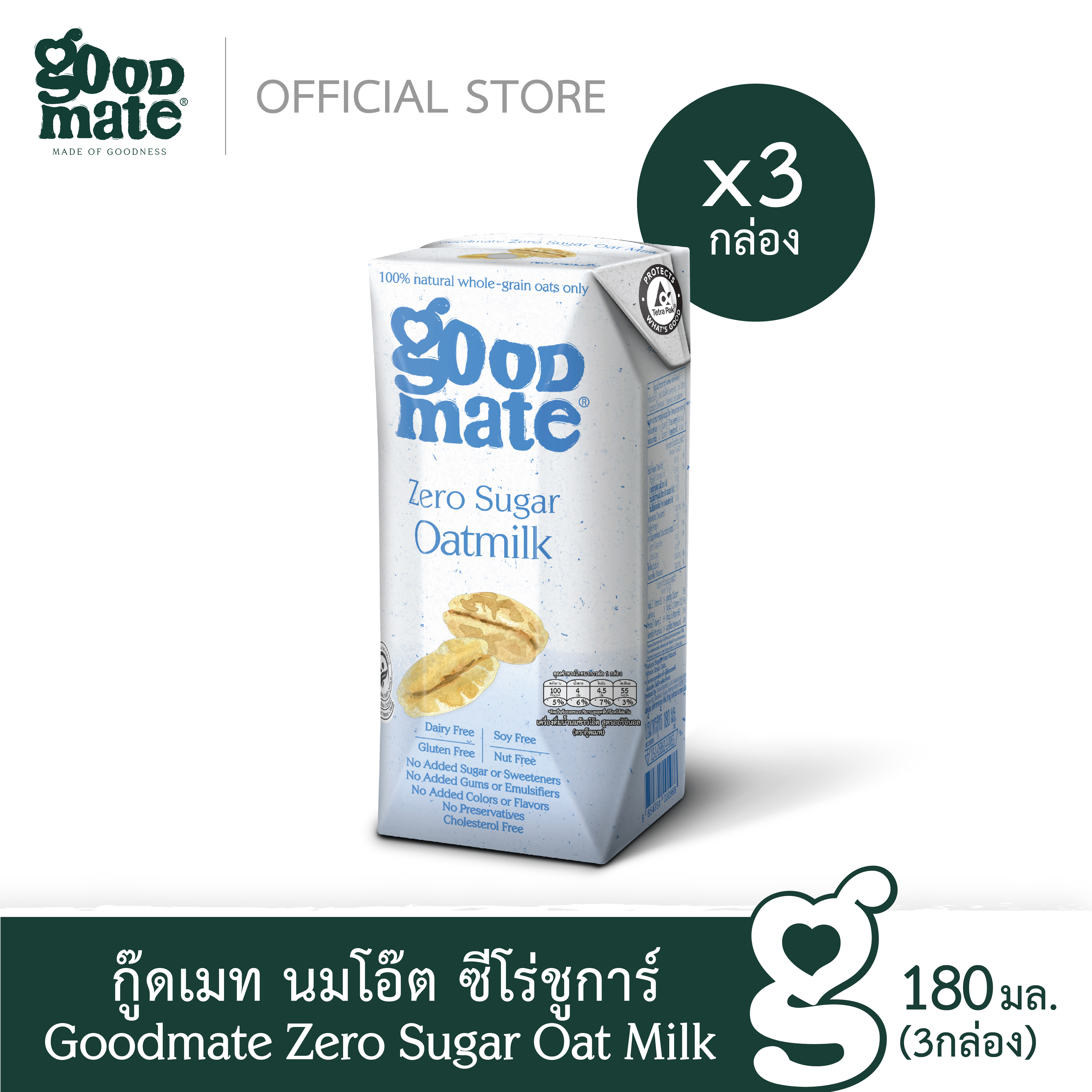 Goodmate Zero Sugar Oat Milk กู๊ดเมท นมโอ๊ต สูตรซีโร่ชูก้าร์ขนาด 180 มล. (1 แพ็ค : 3 กล่อง) ราคา 85 บาท*ส่งฟรี