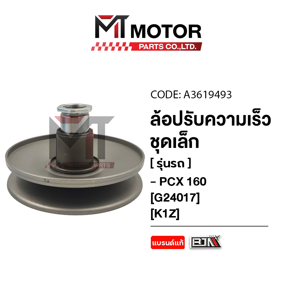 Speed ​​Control Wheel, Small Honda Pcx 160, Honda Adv 160 (K1Z) (A3619493) (Mt) Speed ​​Control Wheel Pcx160 Rear Bowl Set Pcx160 Slide Bowl Set Pcx160 Rear Slide Bowl Pcx160 ราคา 792 บาท*ส่งฟรี
