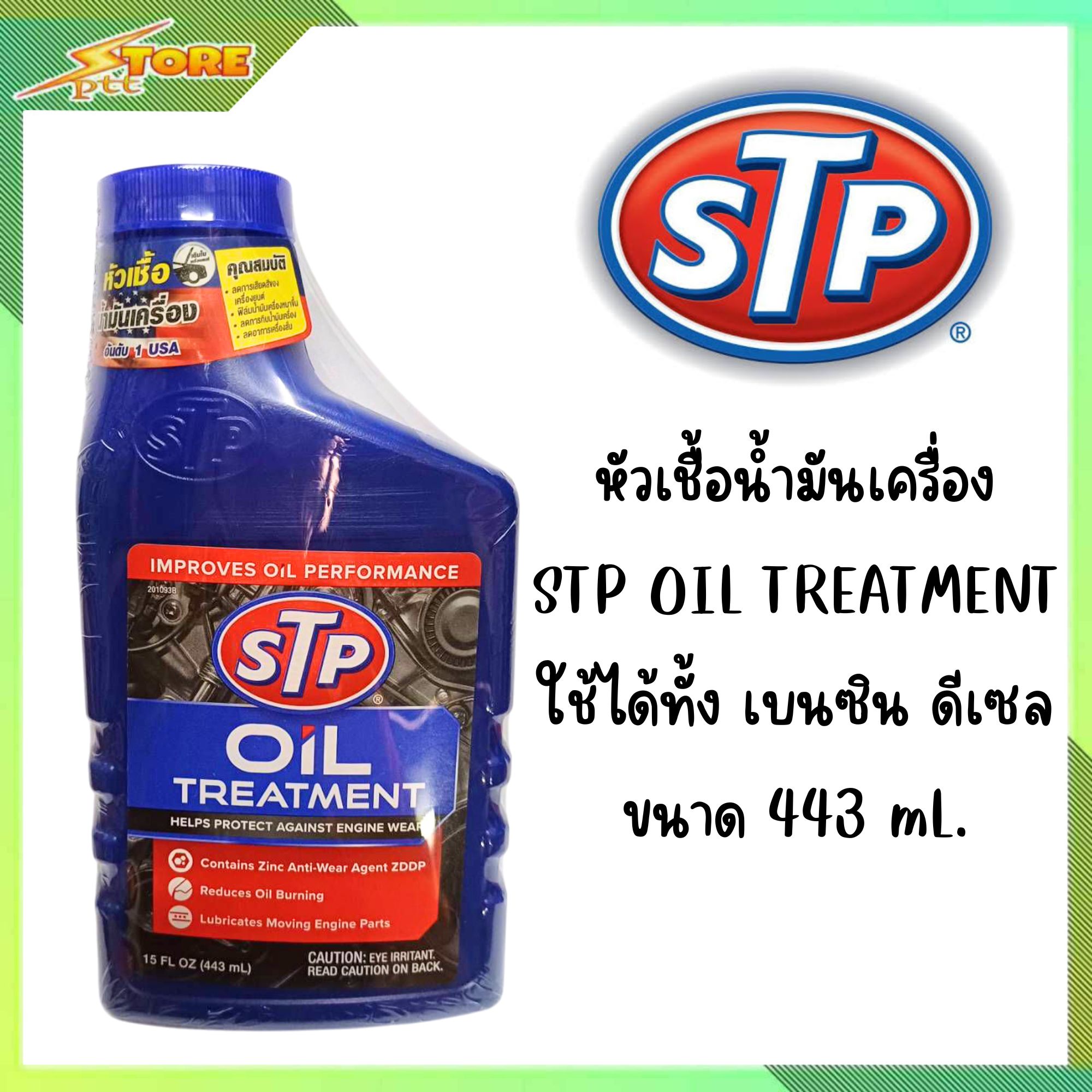 Stp Engine Oil Additive Can Be Used in Both Gasoline and Diesel Engines. Stp Oil Treatment, Size 443 Milliliters. ราคา 219 บาท*ส่งฟรี