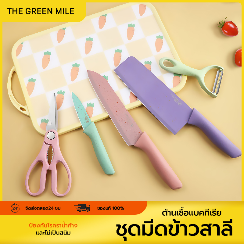 THE GREEN MILE😍ชุดมีดทำครัว ชุดมีด6ชิ้น ชุดมีดสีพาสเทล วัสดุ ใบมีด สแตนเลส ด้ามจับ พลาสติก PP ผิวทราย กันลื่น สารเคลือบใบมีดกันติด ราคา 82 บาท*ส่งฟรี