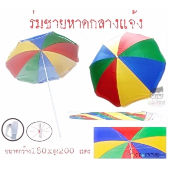 ร่มกลางแจ้ง ร่มสนาม ร่มชายหาด ร่มกันแดด ร่มตกปลา ร่มราคาส่งผ้ายูวีพื้นสลับสี ขนาด 180x200 เมตร ร่มกลางแจ้ง ร่มสนาม ร่มชายหาด ร่มกันแดด ร่มตกปลา ร่มราคาส่งผ้ายูวีพื้นสลับสี ขนาด 180x200 เมตร