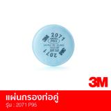 3M รุ่น 2071 P95 แผ่นกรองท่อคู่