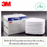 3M 5N11 แผ่นกรองฝุ่น ระดับ N95 (2 ชิ้น) 3M 5N11 แผ่นกรองฝุ่น ระดับ N95 (2 ชิ้น)