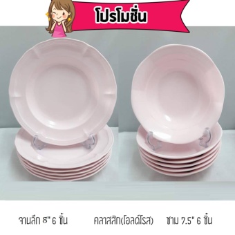 รีวิวพันทิป ศรีไทยซุปเปอร์แวร์ ชุดจาน+ชามสีโอลด์โรส ยกชุดถูกกว่า (จานลึก9นิ้ว6ชิ้น+ชาม7.5 นิ้ว6 ชิ้น) ต้องการขายด่วน ศรีไทยซุปเปอร์แวร์ ชุดจาน+ชามสีโอลด์โรส ยกชุดถูกกว่า (จานลึก9นิ้ว6ชิ้น+ชาม7.5 นิ้ว6 ชิ้น)