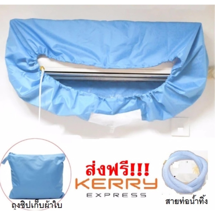 ผ้าใบล้างแอร์ Air conditioning cleaning cover size S (สีฟ้า)