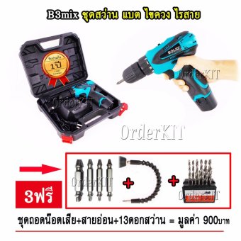 ชุดสว่าน B3mix ไขควง ไร้สาย แบต 12 V (แถม 2 ก้อน) ปรับสปีดได้จัดเก็บในกระเป๋าหิ้ว ฟรี 3 ชุด ครบงานช่าง ถอดน๊อตเสีย + สายอ่อน +13ดอกสว่าน พร้อมอุปกรณ์ ดอกไขควง งานช่าง ชุดสว่าน B3mix ไขควง ไร้สาย แบต 12 V (แถม 2 ก้อน) ปรับสปีดได้จัดเก็บในกระเป๋าหิ้ว ฟรี 3 ชุด ครบงานช่าง ถอดน๊อตเสีย + สายอ่อน +13ดอกสว่าน พร้อมอุปกรณ์ ดอกไขควง งานช่าง