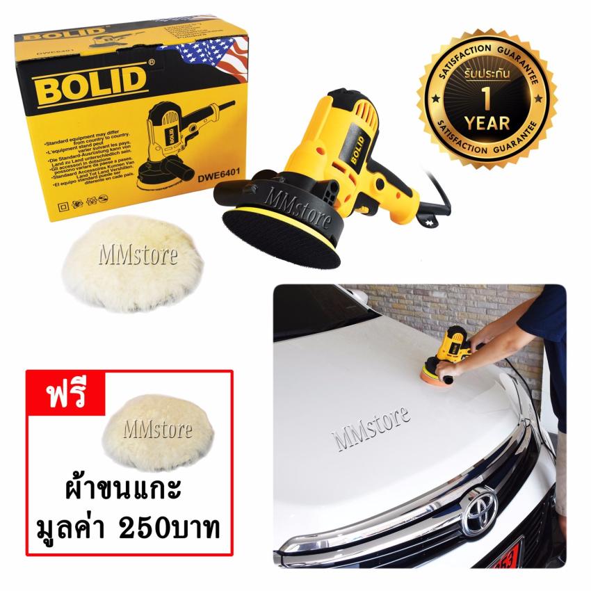 BOLID เครื่องขัดสีรถยนต์ SP4 ขนาด 5 นิ้ว ขัดสี ขัดเงา รถ ขัดกระดาษทราย ฟรี ขนแกะ ขัดเงา ปัดเงา ขัดกระดาษทราย งานไม้ พื้นปาร์เก้ อลูมิเนียม กระจก เหล็ก อะครีลิค ทุกวัสดุ ทุกโลหะ หลอดไฟ ขัด ไฟหน้ารถ เหลือง ขุ่น มัว ขัดลบ รอยลึก รอยขีดข่วน ได้ครบ BOLID เครื่องขัดสีรถยนต์ SP4 ขนาด 5 นิ้ว ขัดสี ขัดเงา รถ ขัดกระดาษทราย ฟรี ขนแกะ ขัดเงา ปัดเงา ขัดกระดาษทราย งานไม้ พื้นปาร์เก้ อลูมิเนียม กระจก เหล็ก อะครีลิค ทุกวัสดุ ทุกโลหะ หลอดไฟ ขัด ไฟหน้ารถ เหลือง ขุ่น มัว ขัดลบ รอยลึก รอยขีดข่วน ได้ครบ