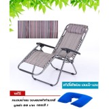 Chair seating เก้าอี้ปรับเอนได้ พร้อมหมอนรองศรีษะ นุ่มสบายหลัง รับน้ำหนักได้ 150 ก.ก