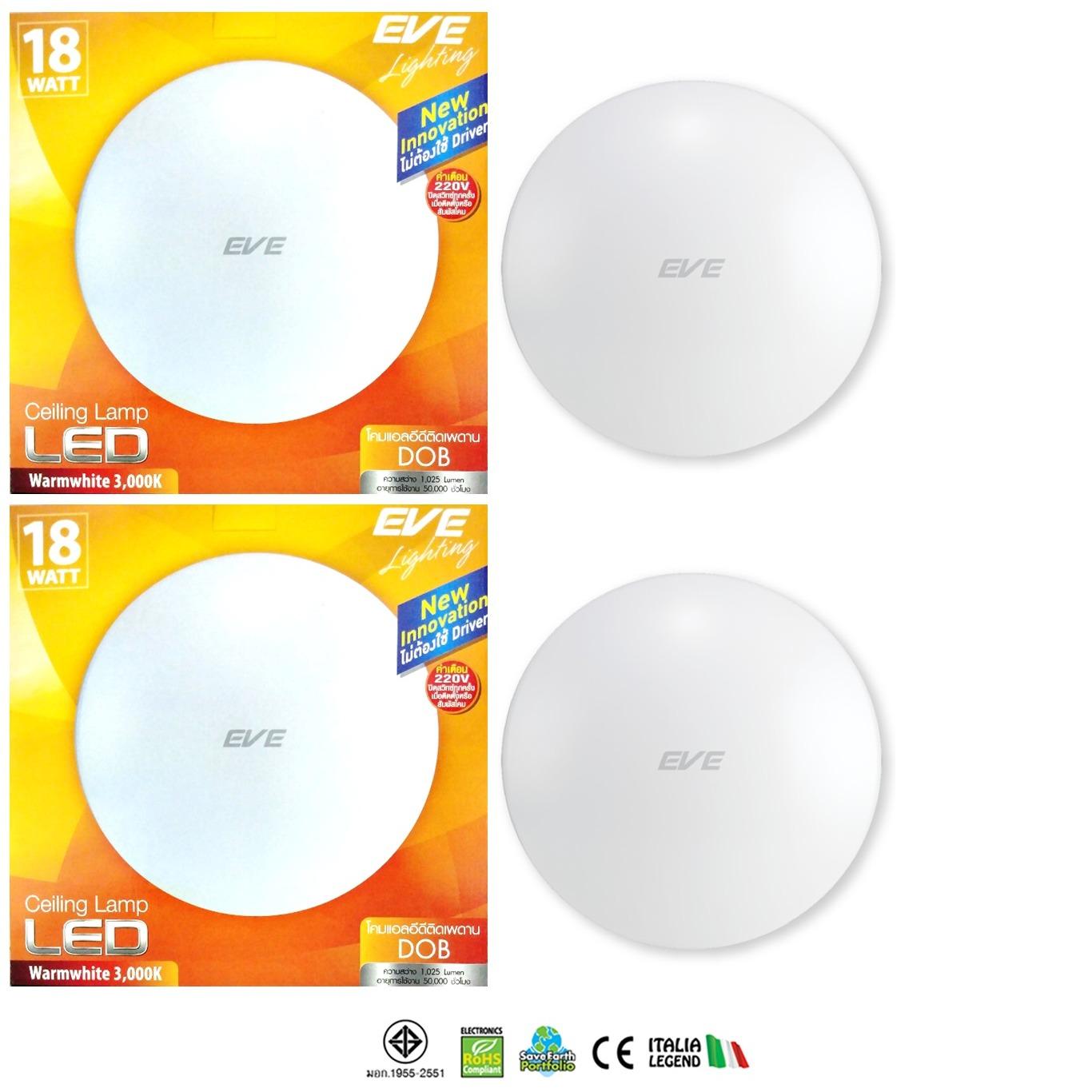 EVE โคมซาลาเปา แอลอีดี ติดเพดาน 18วัตต์  แสงวอร์มไวท์  ( 2 หลอด )