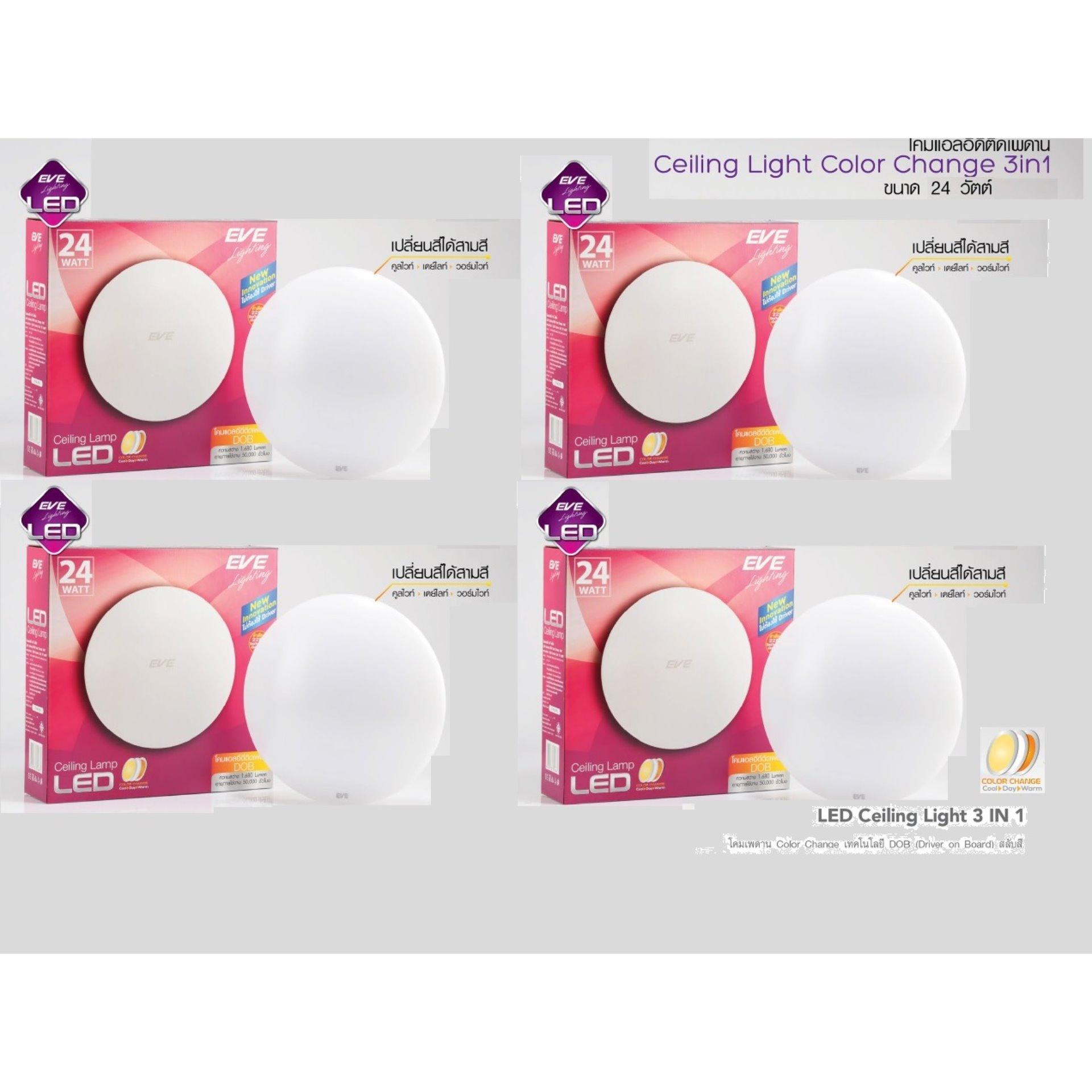 EVE โคมซาลาเปา แอลอีดี ติดเพดาน 24วัตต์ รุ่นเปลี่ยนสีได้ 3สี ( 4 หลอด ) EVE โคมซาลาเปา แอลอีดี ติดเพดาน 24วัตต์ รุ่นเปลี่ยนสีได้ 3สี ( 4 หลอด )