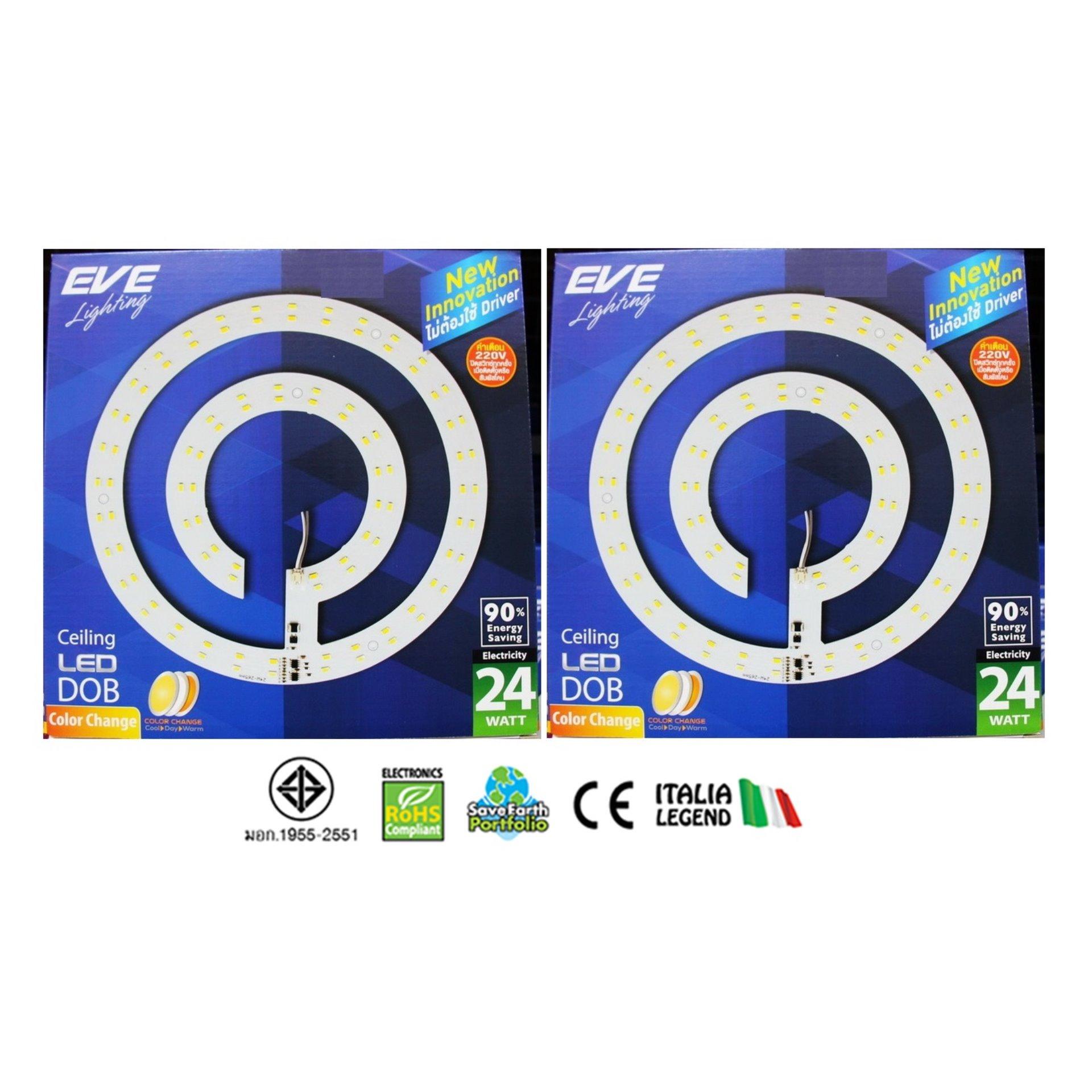 EVE Lighting ชุดกึ่งดวงโคม LED แบบกลม DOB เปลี่ยนสีได้ Cool / Day / Warm 24w ( 2 หลอด )