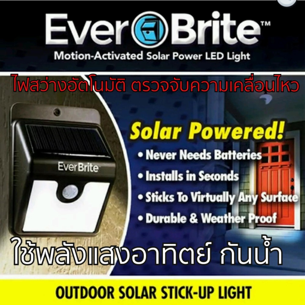 Ever Brite โคมไฟโซล่าเซล โคมไฟภายนอกอาคาร กันน้ำกันฝน มาพร้อมเซ็นเซอร์  ตรวจจับความเคลื่อนไหว เปิด/ปิดไฟอัตโนมัติ ชาร์จไฟด้วยพลังงานแสงอาทิตย์รุ่น EVER BRITE-01 