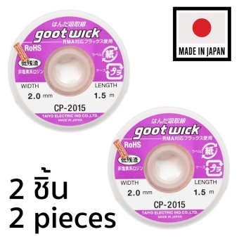 Goot ลวดซับตะกั่วบัดกรีกว้าง 2.0mm รุ่น CP-2015 แพ็ค 2ชิ้น Goot ลวดซับตะกั่วบัดกรีกว้าง 2.0mm รุ่น CP-2015 แพ็ค 2ชิ้น