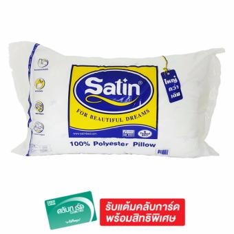 Satin ซาติน หมอนหนุนใยสังเคราะห์ Satin ซาติน หมอนหนุนใยสังเคราะห์