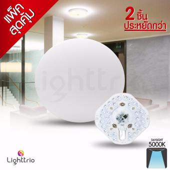 Lighttrio แพค 2 ชิ้น ชุดโคมไฟเพดานแบบกลม พร้อมแผ่น LED 16 วัตต์ ( แสง Day light ) Lighttrio แพค 2 ชิ้น ชุดโคมไฟเพดานแบบกลม พร้อมแผ่น LED 16 วัตต์ ( แสง Day light )