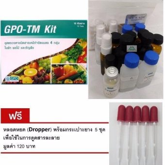 ชุดตรวจสอบสารพิษตกค้างในผักผลไม้ TM KIT (ออร์แกโนฟอสเฟต, คาร์บาเมท, ไพเรทรอยด์ และออร์แกโนคลอรีน) ชุดตรวจสอบสารพิษตกค้างในผักผลไม้ TM KIT (ออร์แกโนฟอสเฟต, คาร์บาเมท, ไพเรทรอยด์ และออร์แกโนคลอรีน)