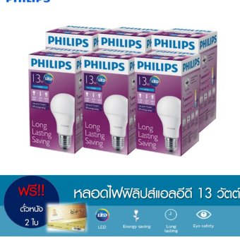 Philips หลอดไฟ LED Bulb 13 วัตต์ - สีคูลเดย์ไลท์ (6500k) (แพ็ค6) ฟรี ตั๋วหนัง 2 ใบมูลค่า 480 บาท Philips หลอดไฟ LED Bulb 13 วัตต์ - สีคูลเดย์ไลท์ (6500k) (แพ็ค6) ฟรี ตั๋วหนัง 2 ใบมูลค่า 480 บาท