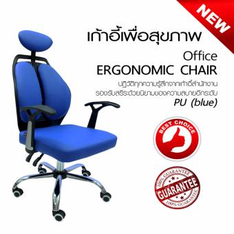 B&G เก้าอี้สำนักงาน เพื่อสุขภาพ ERGONOMIC CHAIR - หนังPU(Blue) B&G เก้าอี้สำนักงาน เพื่อสุขภาพ ERGONOMIC CHAIR - หนังPU(Blue)