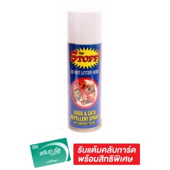 Stopp สเปรย์ระงับกลิ่นสุนัข 225 cc. (แพ็ค 2) Stopp สเปรย์ระงับกลิ่นสุนัข 225 cc. (แพ็ค 2)