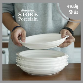 STOKE PORCELAIN จานเซรามิก มีหู 9นิ้ว 6 ใบ/ชุด (ขาวครีม) STOKE PORCELAIN จานเซรามิก มีหู 9นิ้ว 6 ใบ/ชุด (ขาวครีม)