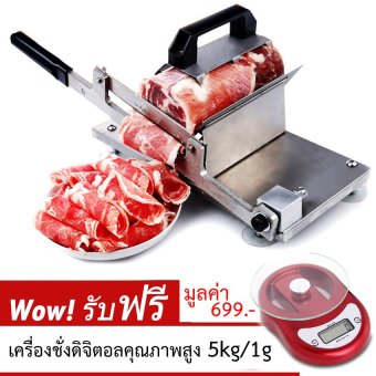 Standless Meat Slicer เครื่องหั่นเนื้อสไลด์บางอเนกประสงค์ แถมฟรี เครื่องชั่งดิจิตอลคุณภาพสูง 5kg/1g Standless Meat Slicer เครื่องหั่นเนื้อสไลด์บางอเนกประสงค์ แถมฟรี เครื่องชั่งดิจิตอลคุณภาพสูง 5kg/1g