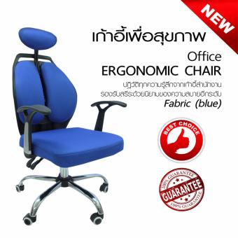B&G เก้าอี้สำนักงาน เพื่อสุขภาพ ERGONOMIC CHAIR - Fabric (blue) B&G เก้าอี้สำนักงาน เพื่อสุขภาพ ERGONOMIC CHAIR - Fabric (blue)