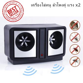 เครื่องไล่หนู ลำโพงคู่ แรง x2 เครื่องไล่หนู ลำโพงคู่ แรง x2