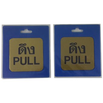 ป้ายดึงสีทอง(แพ๊คคู่2อัน) ป้ายดึงสีทอง(แพ๊คคู่2อัน)