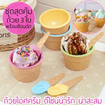 Kids Toys ถ้วยไอศครีมดีไซน์น่ารัก น่าสะสม (1 ชุด มี 3 ถ้วยพร้อมช้อนตัก) สินค้าคละสี Kids Toys ถ้วยไอศครีมดีไซน์น่ารัก น่าสะสม (1 ชุด มี 3 ถ้วยพร้อมช้อนตัก) สินค้าคละสี