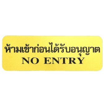 PG ป้ายสีทองห้ามเข้าก่อนได้รับอนุญาต PG ป้ายสีทองห้ามเข้าก่อนได้รับอนุญาต