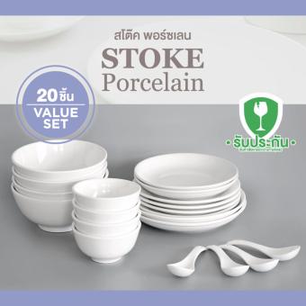 STOKE PORCELAIN ชุดอาหาร ชุดเซรามิก (ขาวล้วน) 20ชิ้น/ชุด SET4 STOKE PORCELAIN ชุดอาหาร ชุดเซรามิก (ขาวล้วน) 20ชิ้น/ชุด SET4