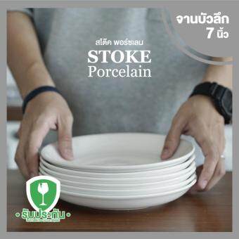 STOKE PORCELAIN จานเซรามิก 7นิ้ว, 6 ใบ/ชุด ทรงลึก (ขาวครีม) STOKE PORCELAIN จานเซรามิก 7นิ้ว, 6 ใบ/ชุด ทรงลึก (ขาวครีม)