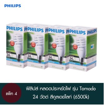 Philips หลอดประหยัดไฟ รุ่น Tornado 24 วัตต์ สีคูลเดย์ไลท์ Philips หลอดประหยัดไฟ รุ่น Tornado 24 วัตต์ สีคูลเดย์ไลท์