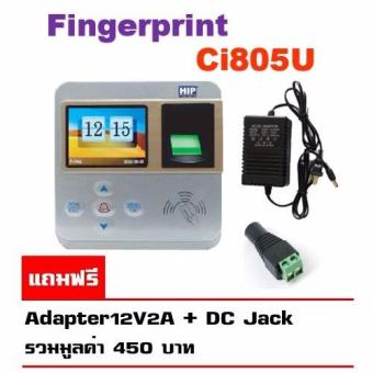 HIP Ci805U เครื่องสแกนลายนิ้วมือ อ่านบัตรเพื่อบันทึกเวลา แถมฟรี Adapter12V2A+DC Jack (เหมาะสำหรับติดตั้งเอง แค่เสียบปลั๊กใช้งานได้เลย) มี VDO สอนการใช้งานทุกขั้นตอน HIP Ci805U เครื่องสแกนลายนิ้วมือ อ่านบัตรเพื่อบันทึกเวลา แถมฟรี Adapter12V2A+DC Jack (เหมาะสำหรับติดตั้งเอง แค่เสียบปลั๊กใช้งานได้เลย) มี VDO สอนการใช้งานทุกขั้นตอน